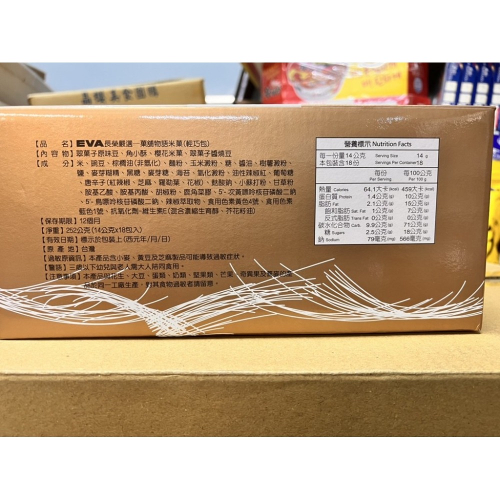 翠果子-長榮航空機上嚴選米果禮盒252g/盒【C3】-細節圖4