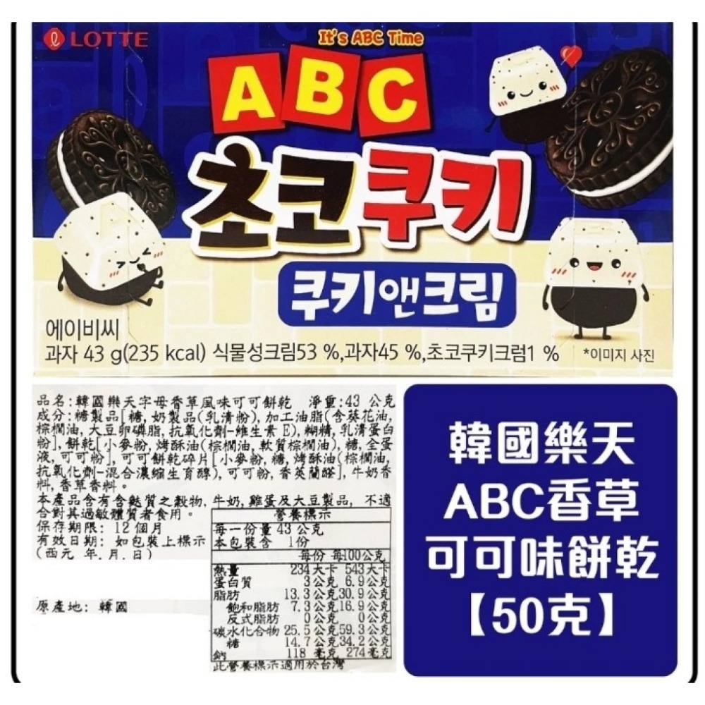 韓國樂天-LOTTE ABC字母香草風味可可餅乾43g/盒【C2】-細節圖2