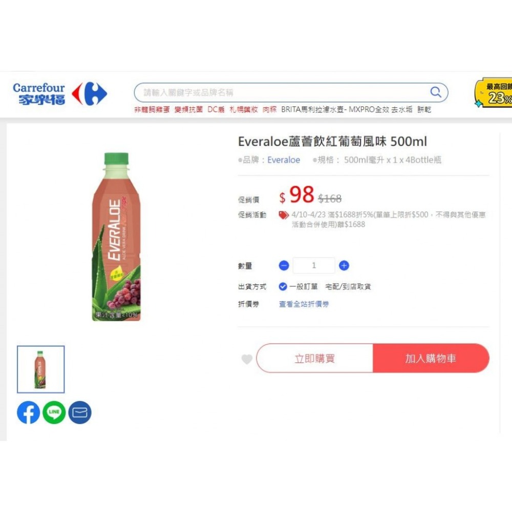 全聯獨家 EverAloe 蘆薈飲(500ml)(荔枝/原味)【V1】-細節圖5