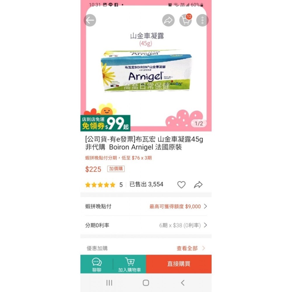 2024/9/30法國原裝BOIRON 布瓦宏 山金車酸痛瘀青凝露 45g/條【R3】-細節圖2