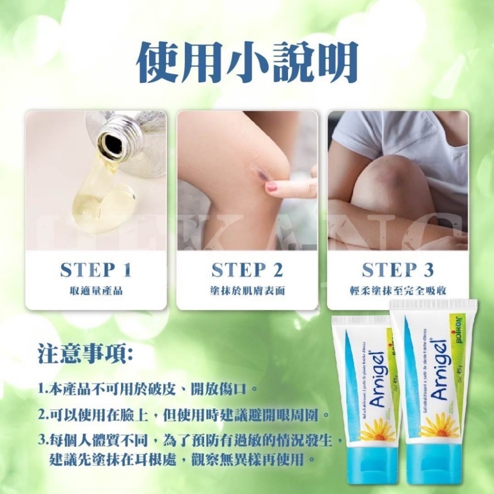 2024/9/30法國原裝BOIRON 布瓦宏 山金車酸痛瘀青凝露 45g/條【R3】-細節圖5