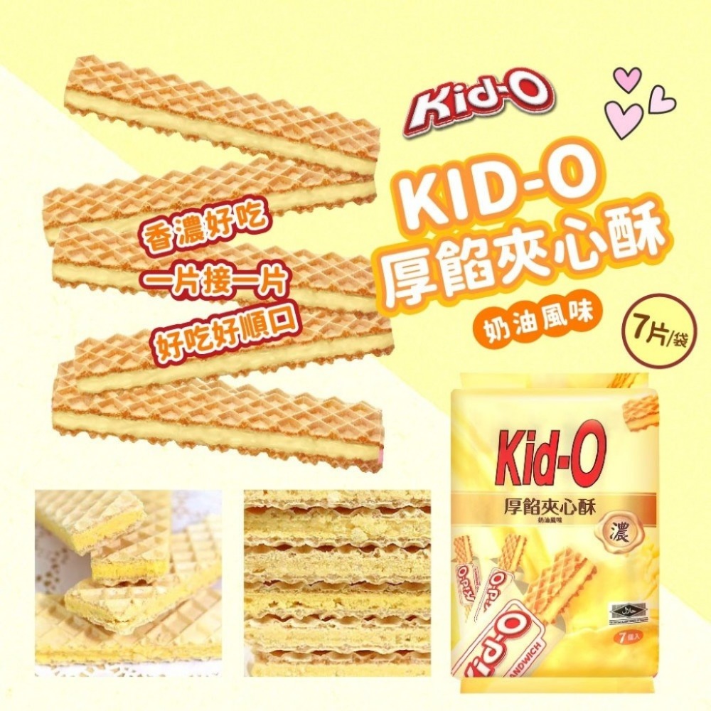KID-O Wafer 日清奶油夾心餅乾91g(7入/包)(3口味）【B3】好市多熱銷-細節圖3