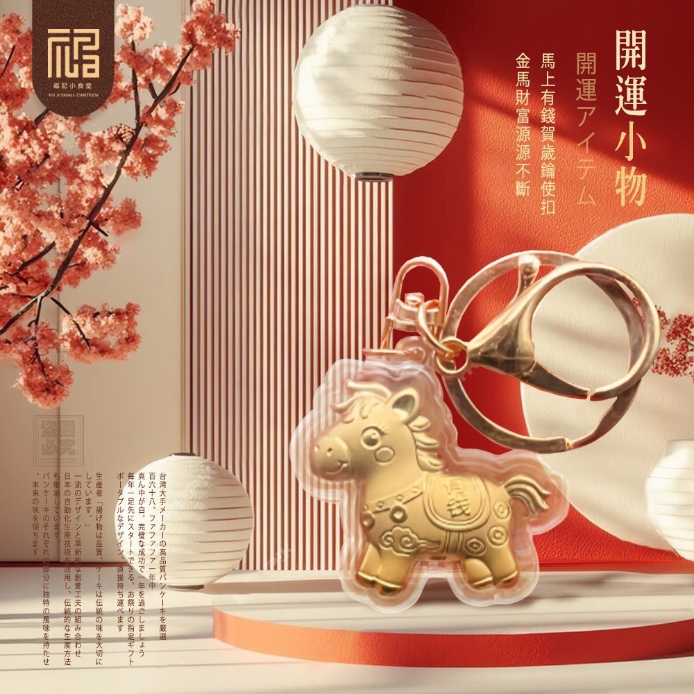 2026日式麻將瓦煎燒手提禮盒（麻將煎餅混搭10片+招財小馬鑰匙圈）-細節圖2