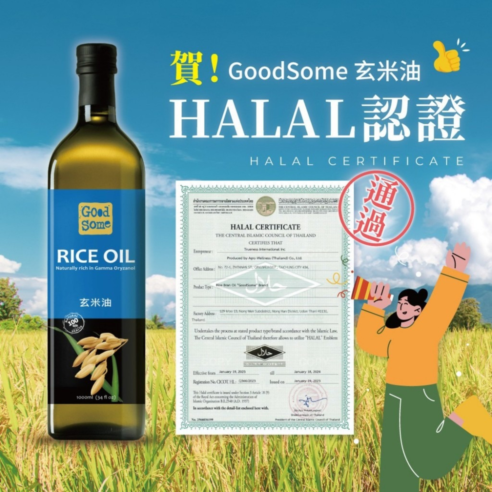 GoodSome玄米油1000ml/瓶【C3】日本小學營養午餐指定使用 即期下殺-細節圖4