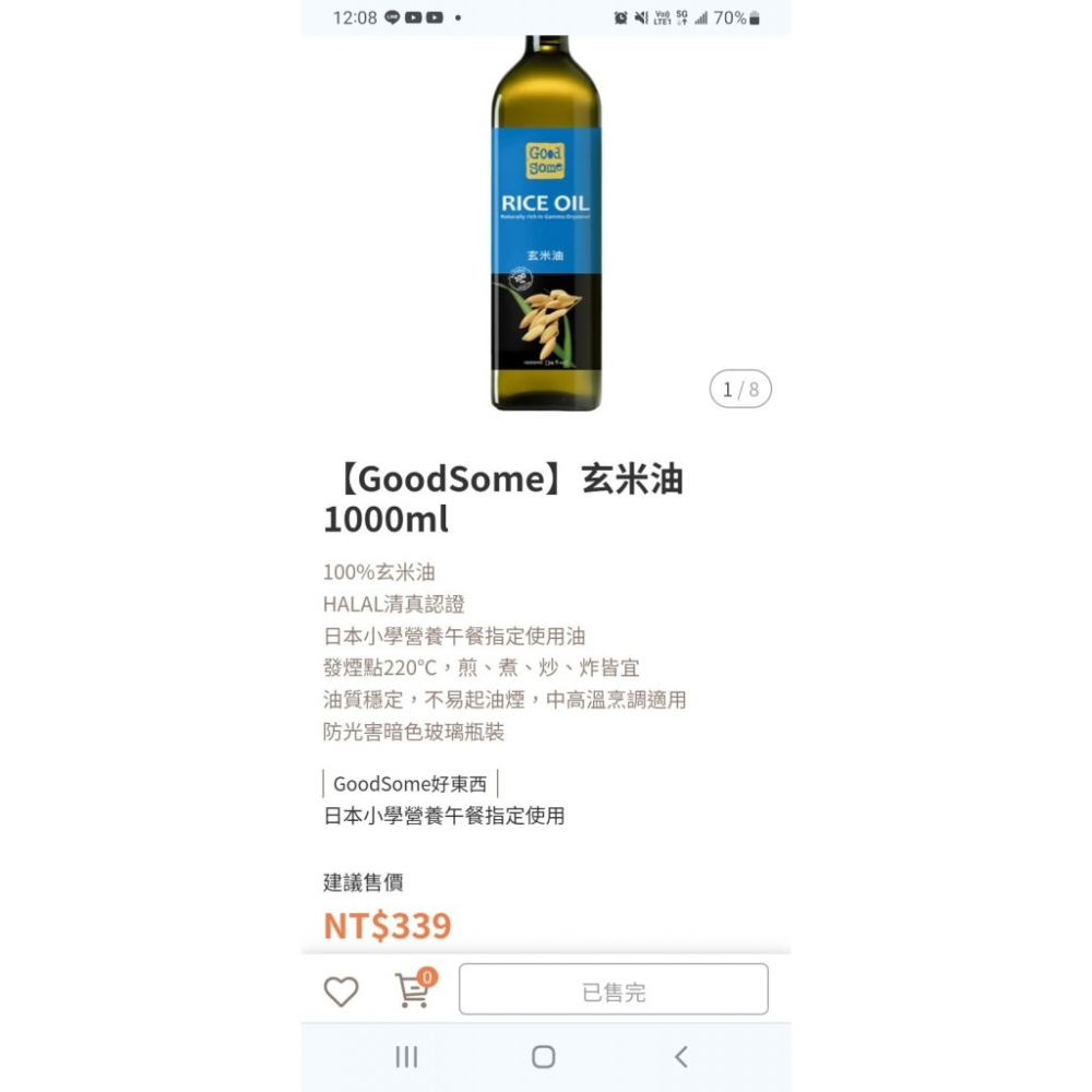 GoodSome玄米油1000ml/瓶【C3】日本小學營養午餐指定使用 即期下殺-細節圖5