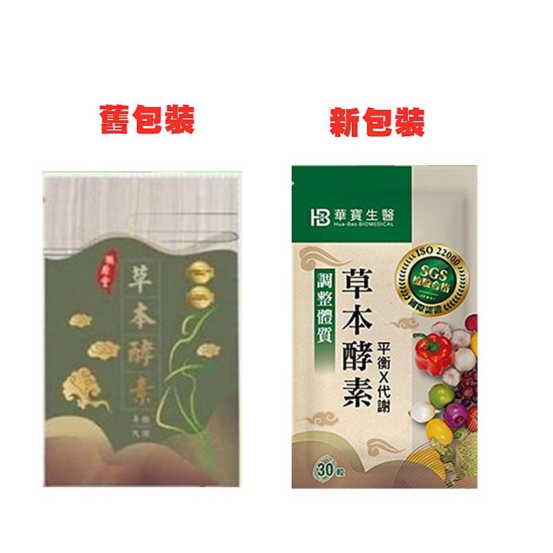 順原堂-草本酵素錠30粒／包【QA4】換新包裝-細節圖2