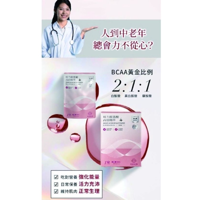 公司貨 樂康森醫 好力- 胺基酸高倍精萃6包/盒【G2】-細節圖7