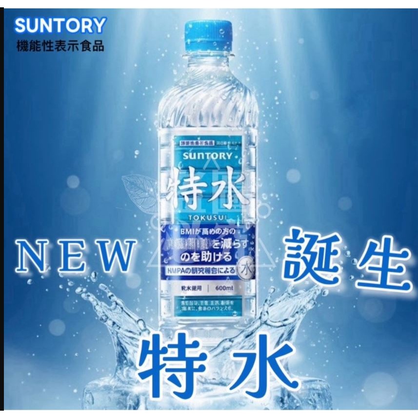 日本SUNTORY✨ 全新機能提案✨ 特水 600ml【WG3】-細節圖2