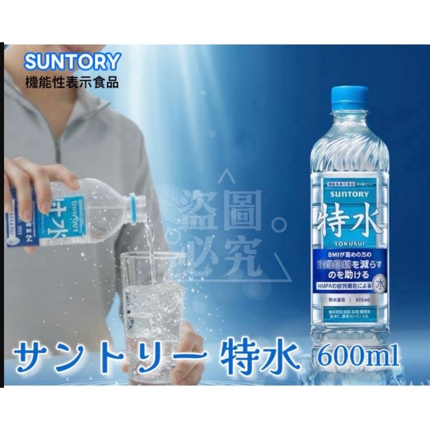 日本SUNTORY✨ 全新機能提案✨ 特水 600ml【WG3】-細節圖3
