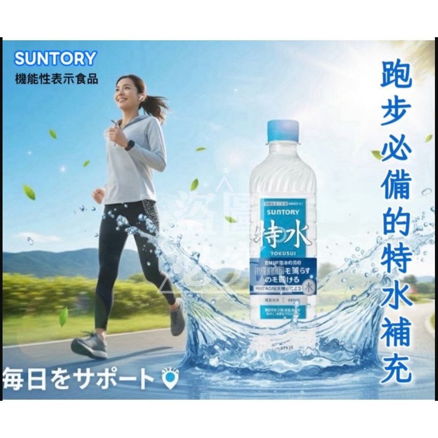 日本SUNTORY✨ 全新機能提案✨ 特水 600ml【WG3】-細節圖4