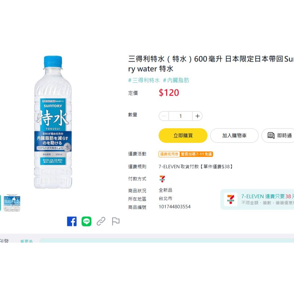 日本SUNTORY✨ 全新機能提案✨ 特水 600ml【WG3】-細節圖5