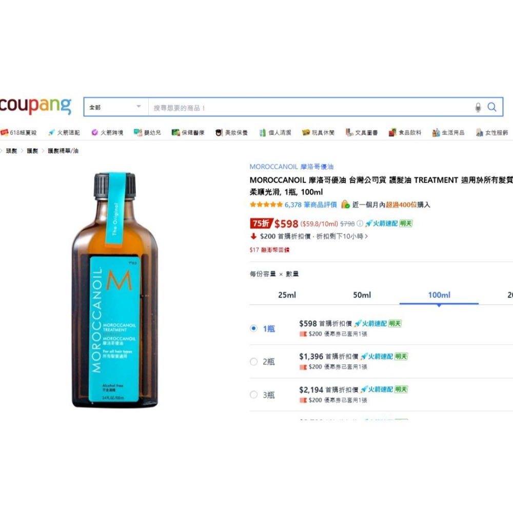 摩洛哥免洗護髮精油100ML【JM1】-細節圖4