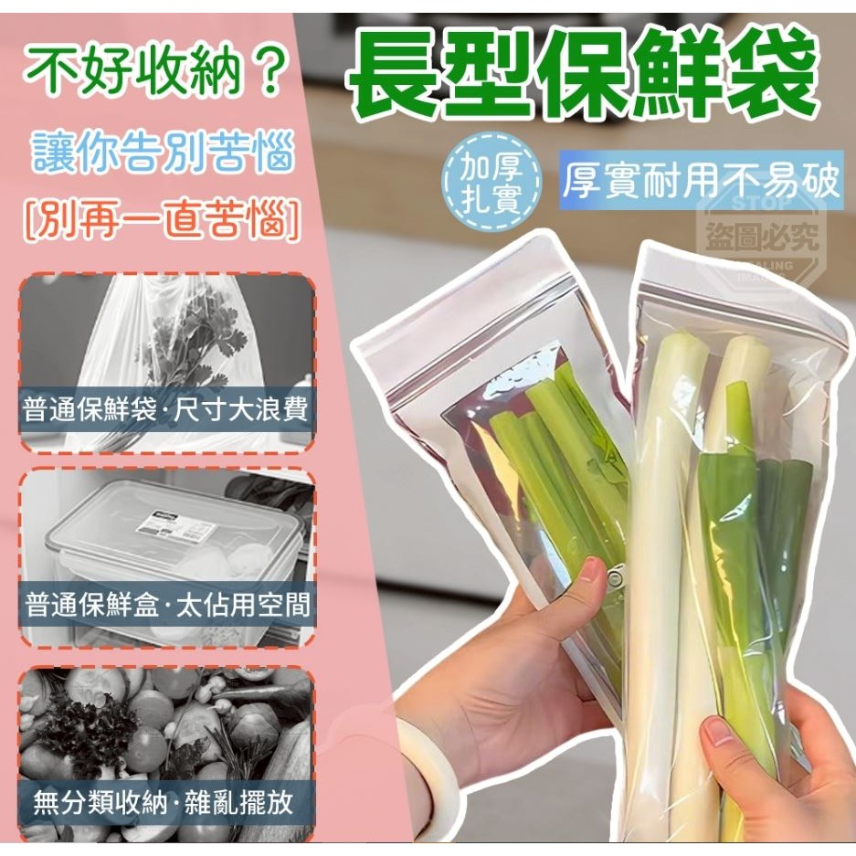 冰箱長型鮮蔬分類收納密封保鮮袋(50入)【R3】-細節圖2