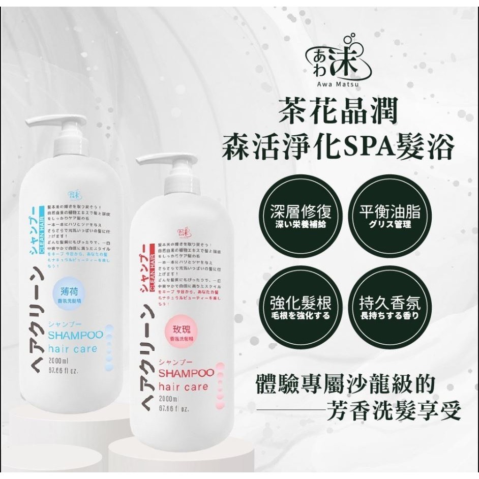 台灣製 沫💧茶花晶潤森活淨化 SPA洗髮精2000ml(瓶)【KF4】-細節圖3