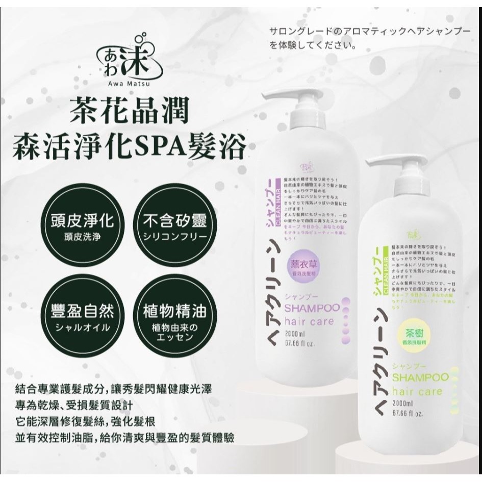 台灣製 沫💧茶花晶潤森活淨化 SPA洗髮精2000ml(瓶)【KF4】-細節圖4