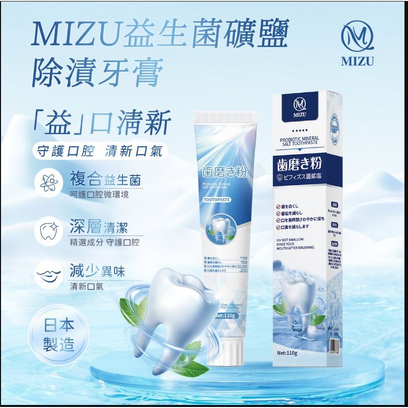 MIZU 益生菌礦鹽除漬牙膏110G條【RB3】-細節圖2