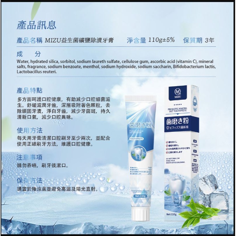 MIZU 益生菌礦鹽除漬牙膏110G條【RB3】-細節圖5