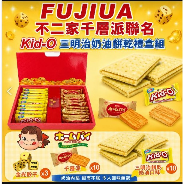 FUJIYA不二家千層派聯名KID奶油三明治禮盒組【C3】中元-細節圖2