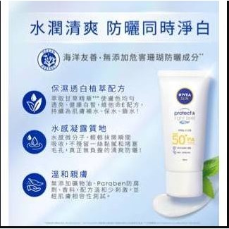 妮維雅防曬淨白水凝乳SPF50+ 90ML【JM】-細節圖4