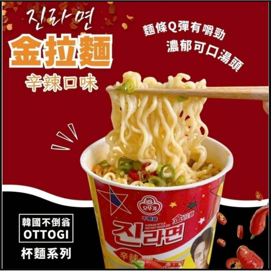 韓國不倒翁（OTTOGI）金拉麵（辛辣）杯麵【WE】-細節圖3