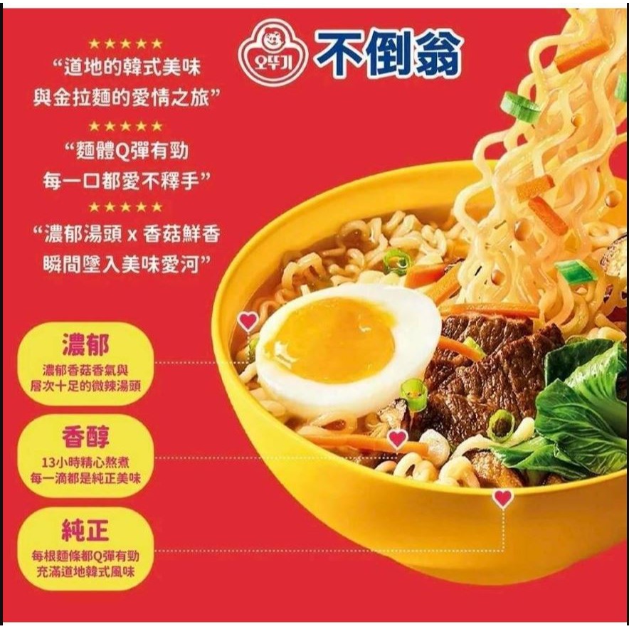 韓國不倒翁（OTTOGI）金拉麵（辛辣）杯麵【WE】-細節圖4
