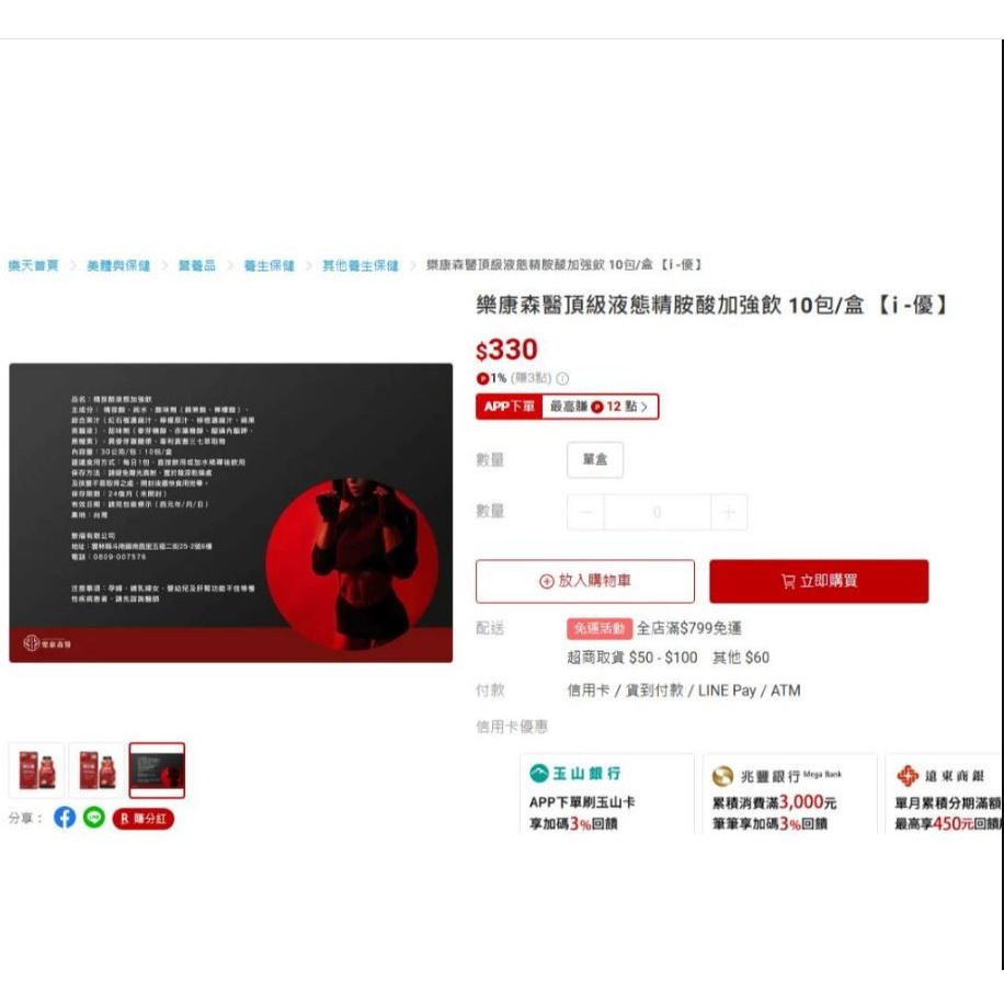 公司貨 樂康森醫頂級液態精胺酸加強飲 10包/盒【WE】-細節圖2