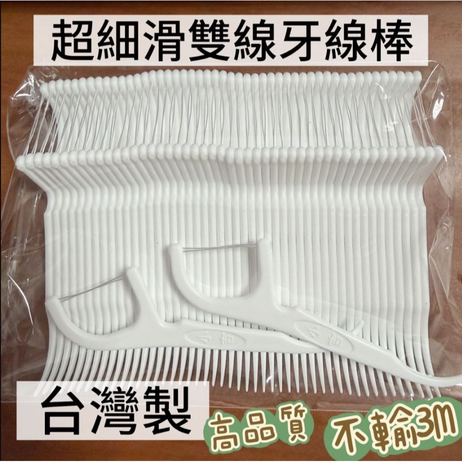愛牙好 雙線細滑牙線棒50隻裸包[Z2]不輸3M-細節圖2