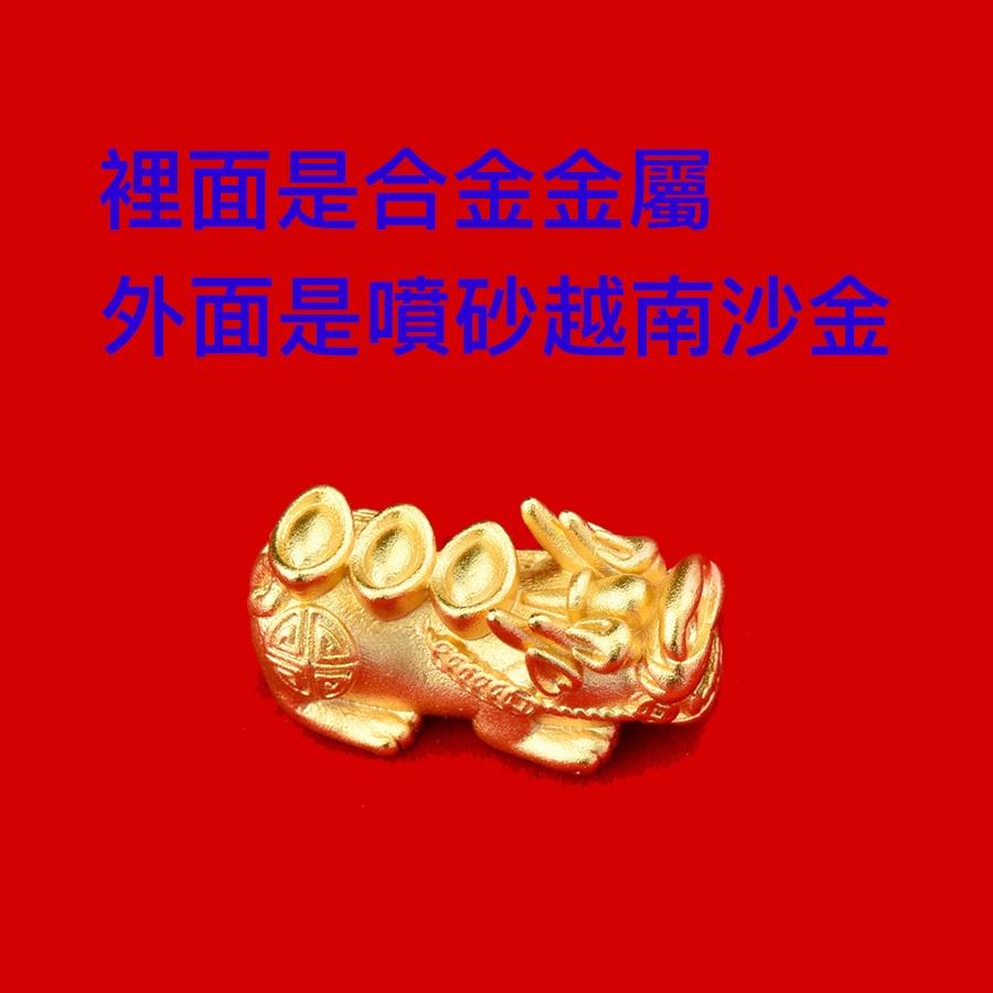 越南沙金噴砂實心合金元寶貔貅(合金款)、貔貅手鍊、貔貅隔珠、、賣場另有售貔貅紫金砂、貔貅紅瑪瑙、頭飾配件、定位珠-細節圖2