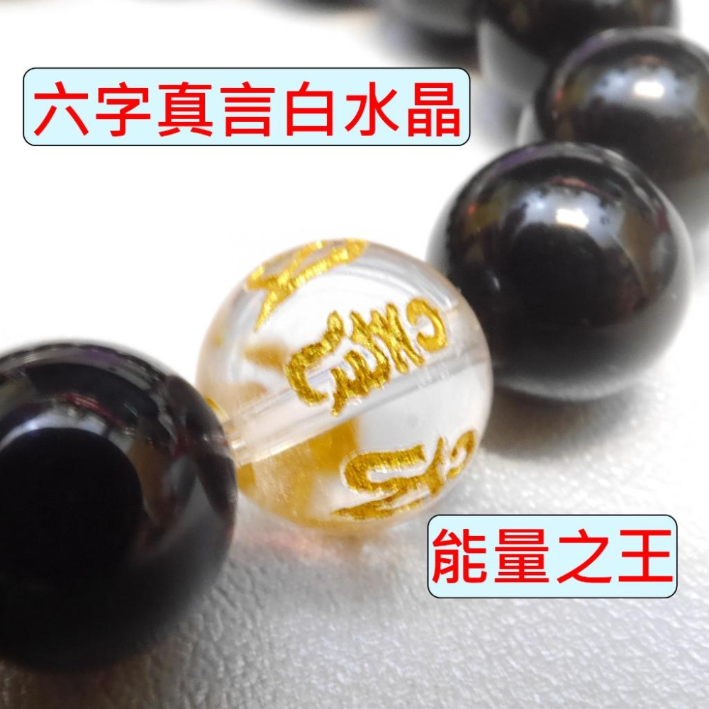 六字真言白水晶黑曜石手鍊 #辟邪、#開運、#硃砂手鏈、#黑曜石、#招財，#金曜石，#紫金砂，#帝王砂 30-細節圖3