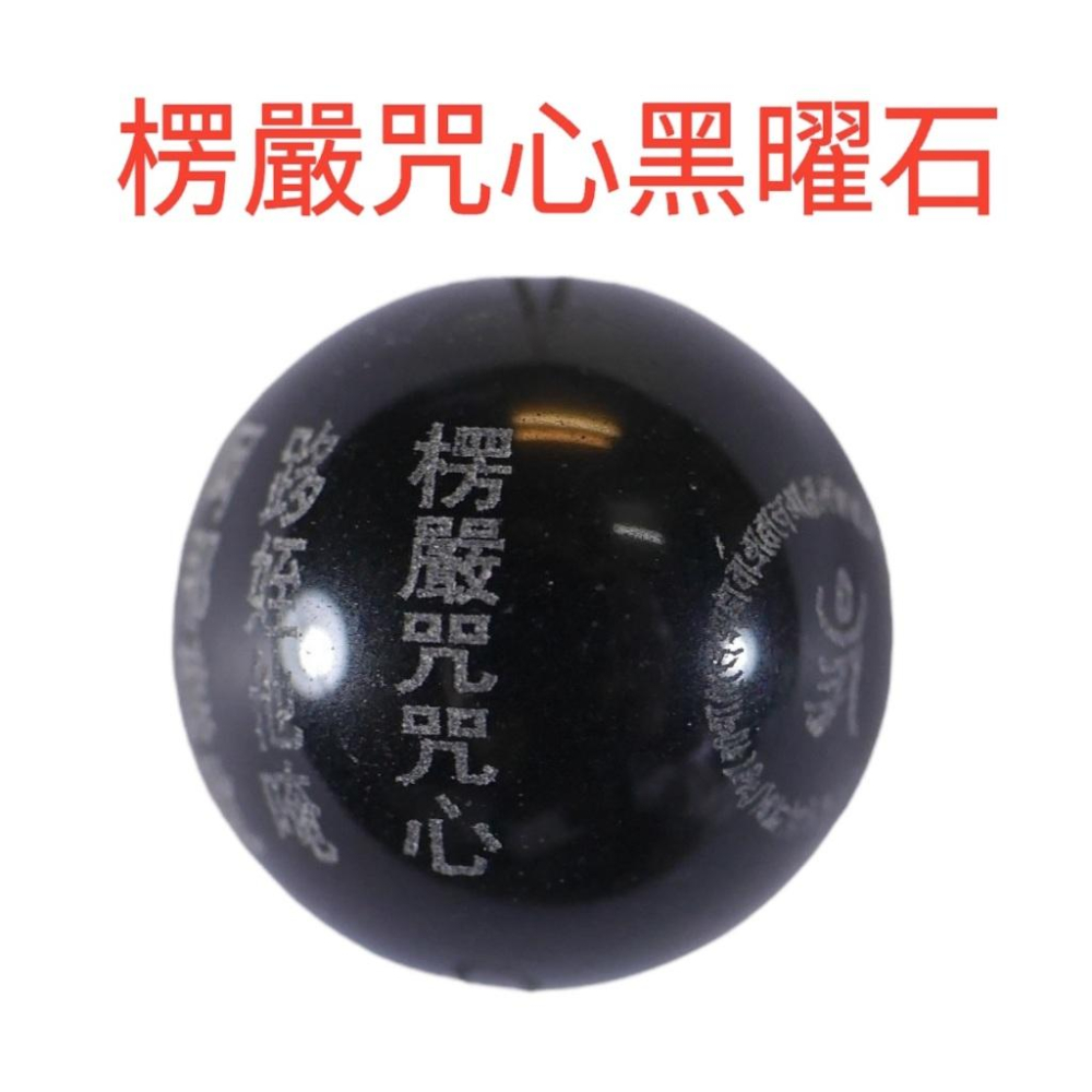 楞嚴咒咒心黑曜石手鍊-黑曜石辟邪、#開運、#辟邪手鍊、#開運手鏈、#楞嚴咒、#招財手鍊 #黑曜石 #心經 #轉運 30-細節圖2