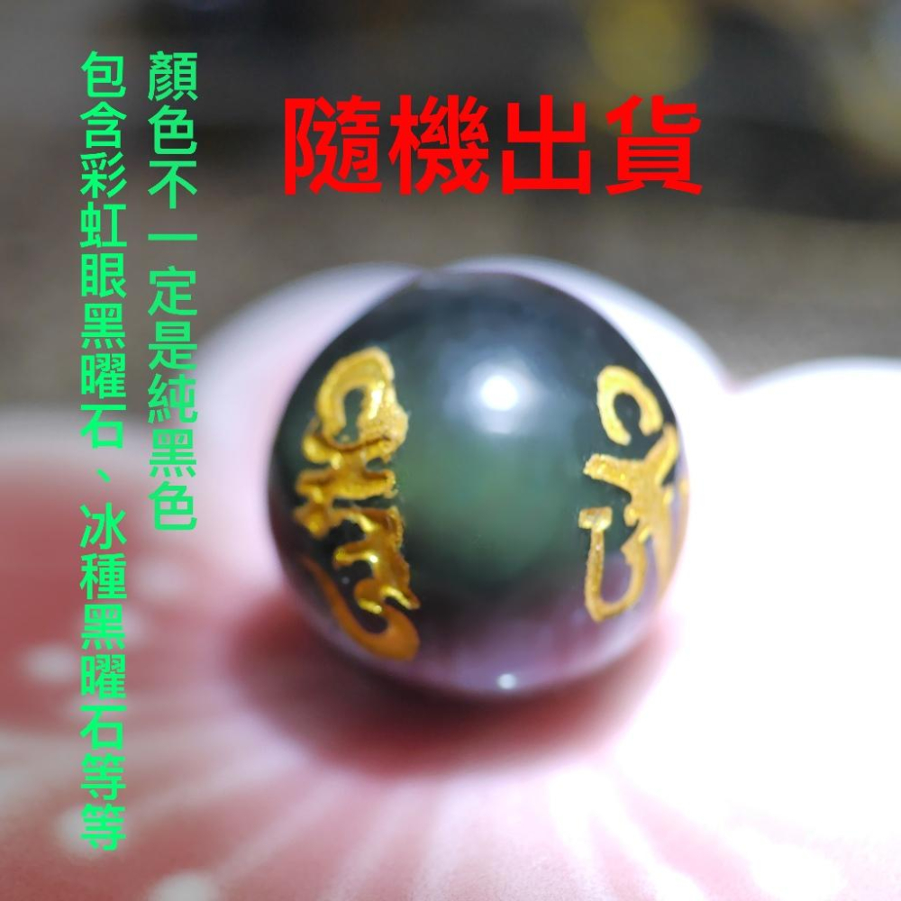 六字真言黑曜石 台灣現貨天天出貨、#心經、#辟邪、#開運、#硃砂手鏈、#黑曜石、#招財，#六字真言 #心經、#辟邪 30-細節圖3