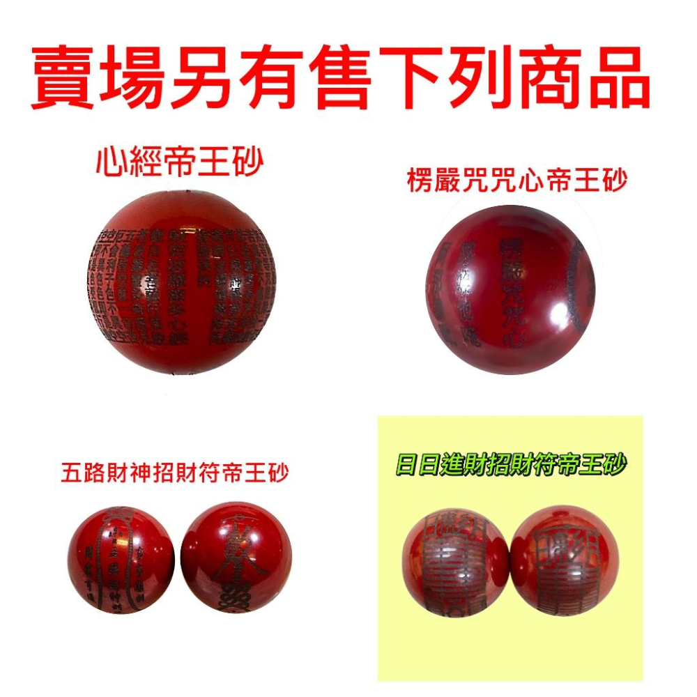 五路財神招財符帝王砂有孔串珠 成本價求售 台灣現貨天天出貨 雕刻系列、#朱砂、#硃砂、#五路財神、#帝王砂，#招財符-細節圖5