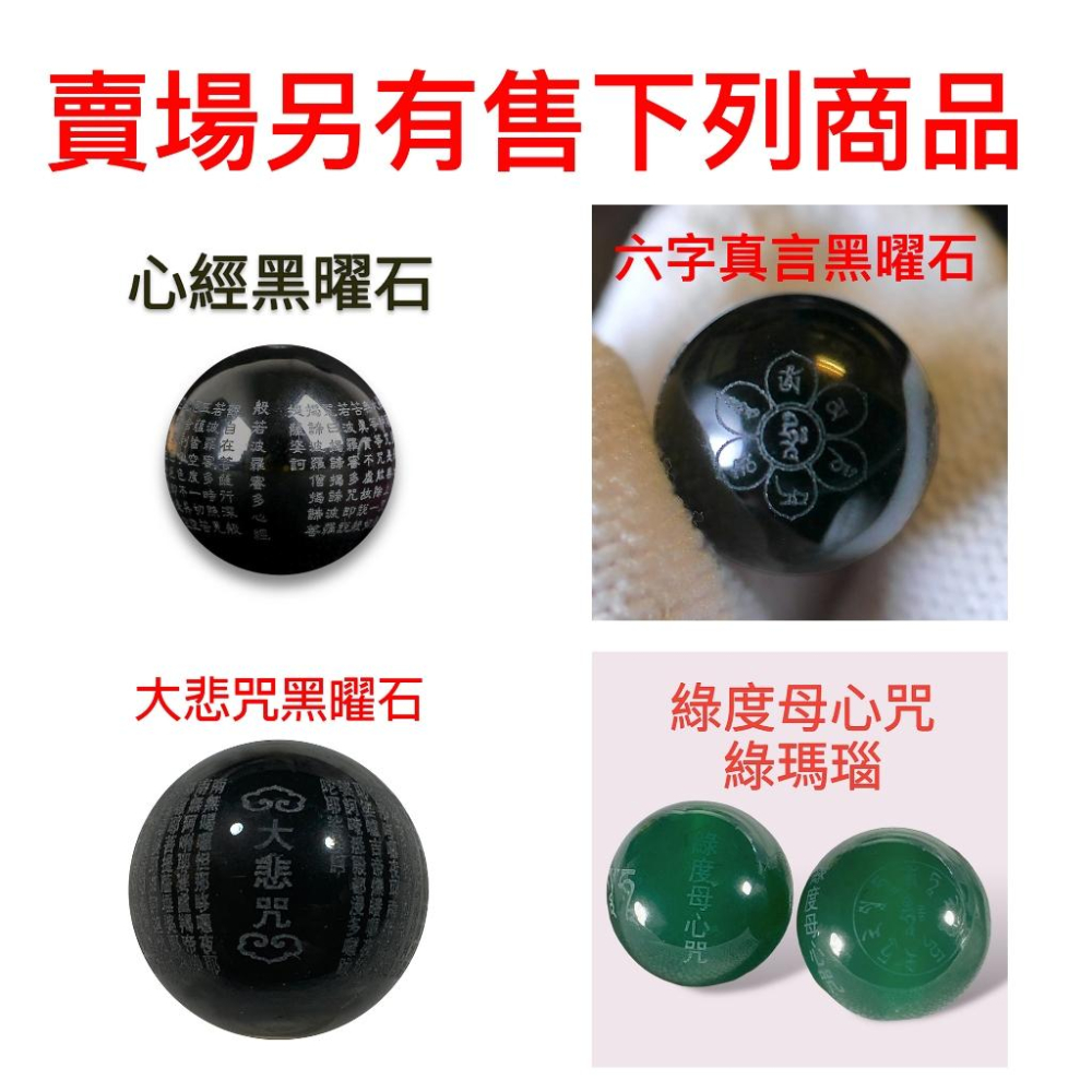 文殊菩薩智慧咒白水晶 台灣現貨天天出貨 雕刻系列、#心經、#辟邪、#開運、#硃砂手鏈、#黑曜石、#招財，#文殊菩薩 30-細節圖4