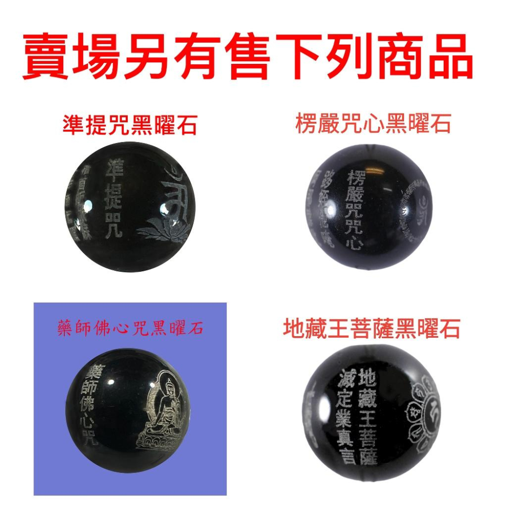 文殊菩薩智慧咒白水晶 台灣現貨天天出貨 雕刻系列、#心經、#辟邪、#開運、#硃砂手鏈、#黑曜石、#招財，#文殊菩薩 30-細節圖5