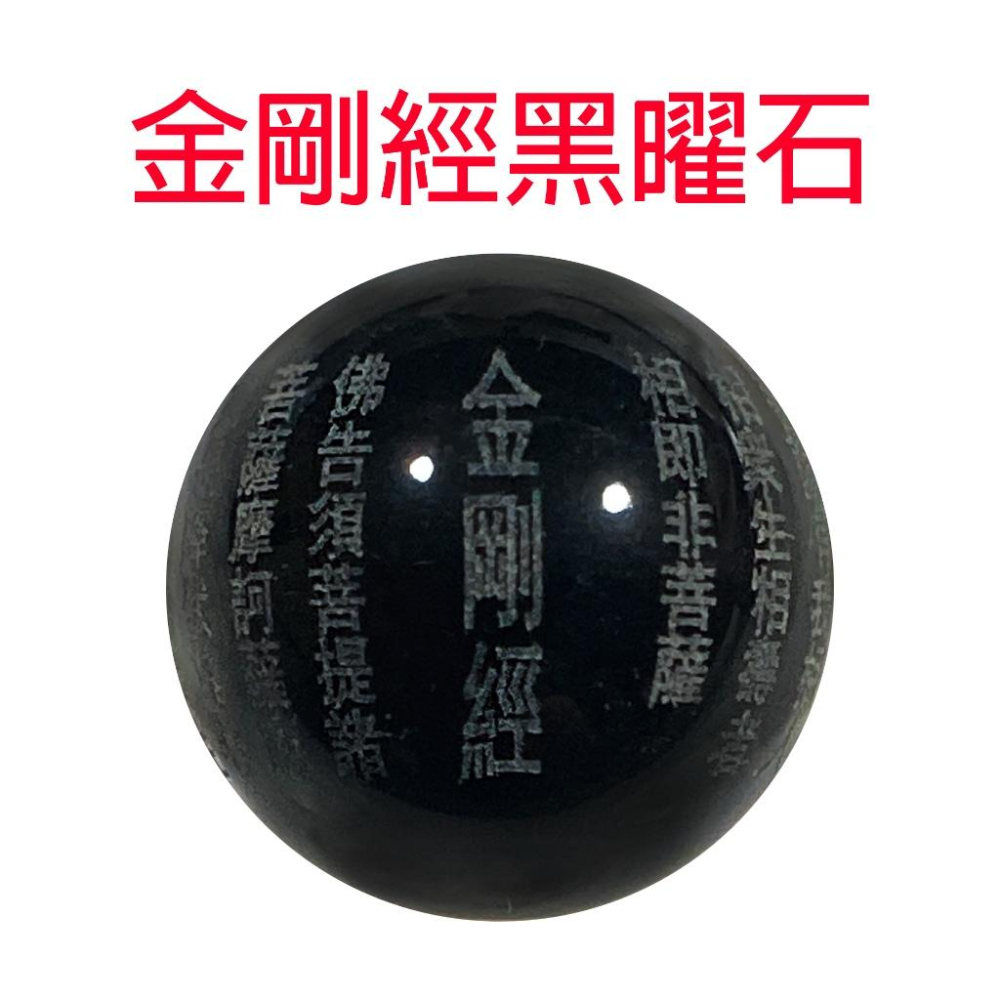金剛經黑曜石手鍊-黑曜石辟邪、#心經、#辟邪、#開運、#硃砂手鏈、#黑曜石、#轉運、#開運，#招財手鍊，#金剛經 30-細節圖2