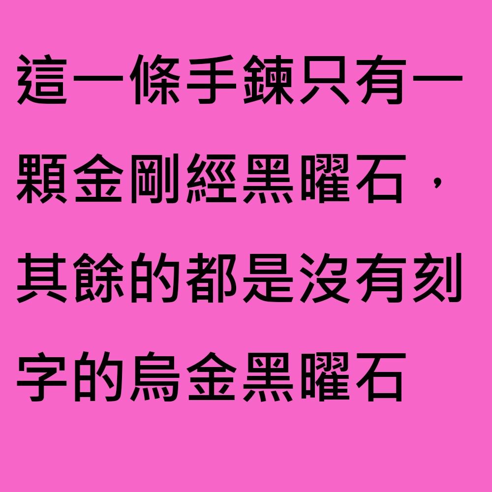 金剛經黑曜石手鍊-黑曜石辟邪、#心經、#辟邪、#開運、#硃砂手鏈、#黑曜石、#轉運、#開運，#招財手鍊，#金剛經 30-細節圖3