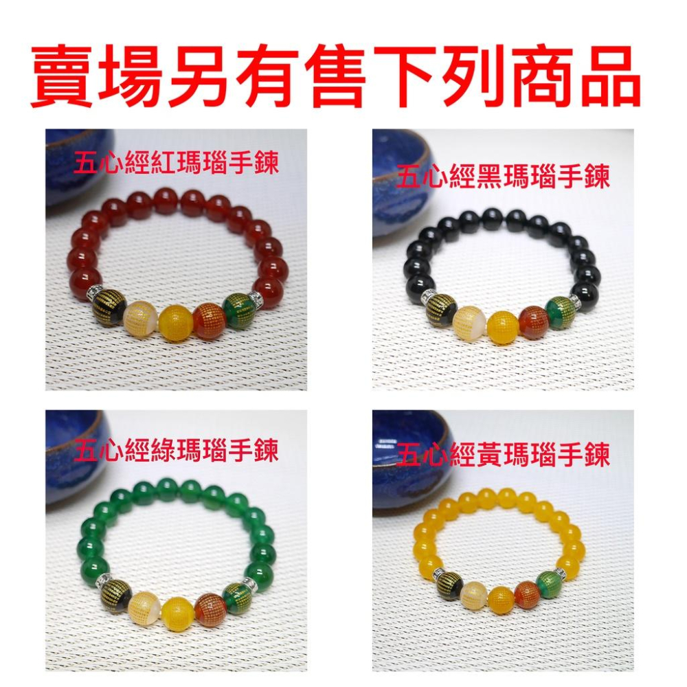 五心經黃瑪瑙手鍊 台灣現貨天天出貨 #心經、#辟邪、#開運、#硃砂、#黑曜石、#轉運、#開運，#招財，#五行珠 30-細節圖6