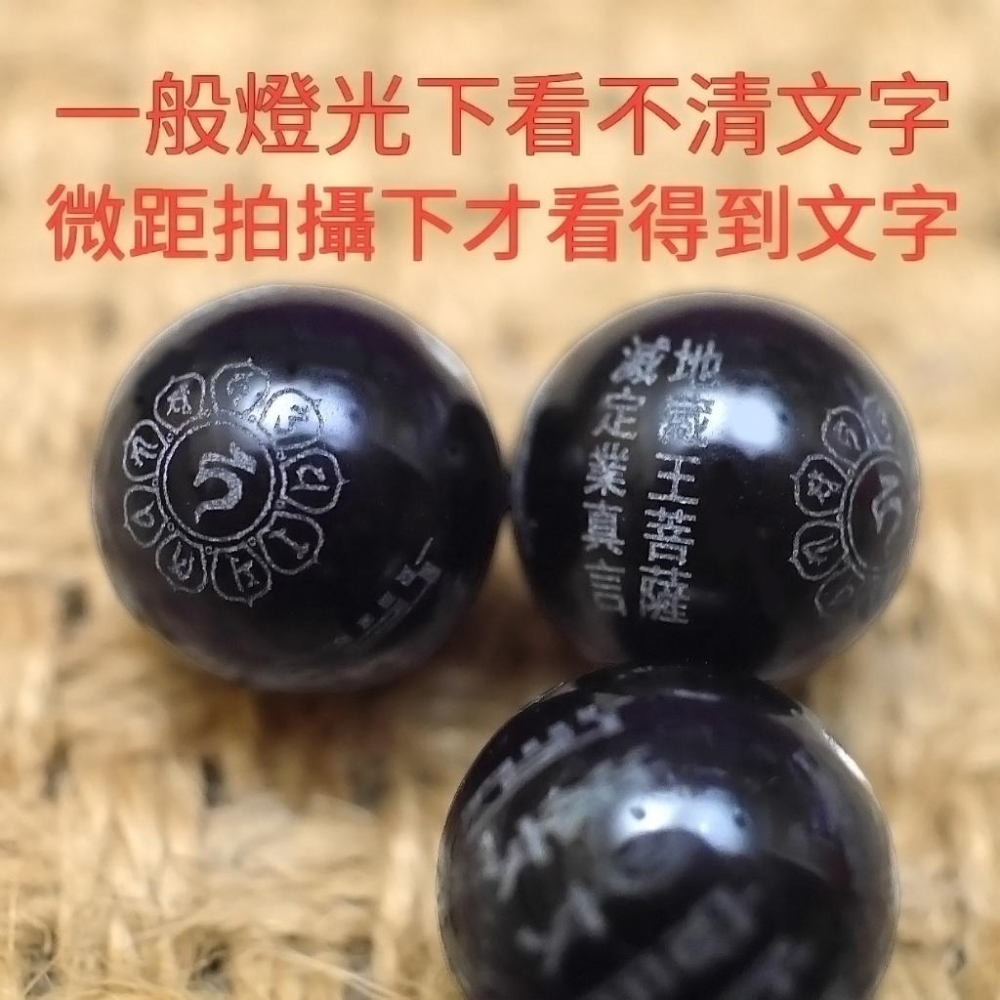 地藏王滅定業真言黑曜石手鍊-黑曜石辟邪、#開運、#辟邪、#開運手鏈、賣場另有售 #招財#轉運 #地藏王 #黑曜石 30-細節圖4