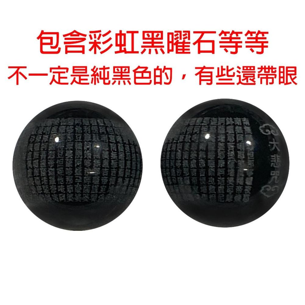 大悲咒黑曜石手鍊-黑曜石辟邪、#心經、#辟邪、#開運、#硃砂手鏈、紅瑪瑙、#五行手鍊、#招財#黑曜石 #大悲咒 30-細節圖2