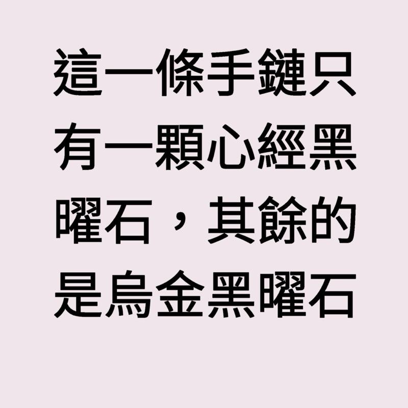 心經黑曜石手鍊-黑曜石辟邪、#心經、#辟邪、#開運、#硃砂手鏈、#黑曜石、#轉運、#開運，#招財手鍊，#五行珠 30-細節圖3