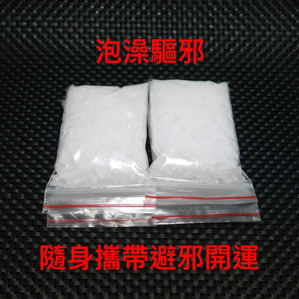 粗鹽 淨化 台灣現貨天天出貨-海鹽 淨化、避邪、化煞、開運、水晶淨化、泡澡驅邪、隨身攜帶避邪開運 30-細節圖2
