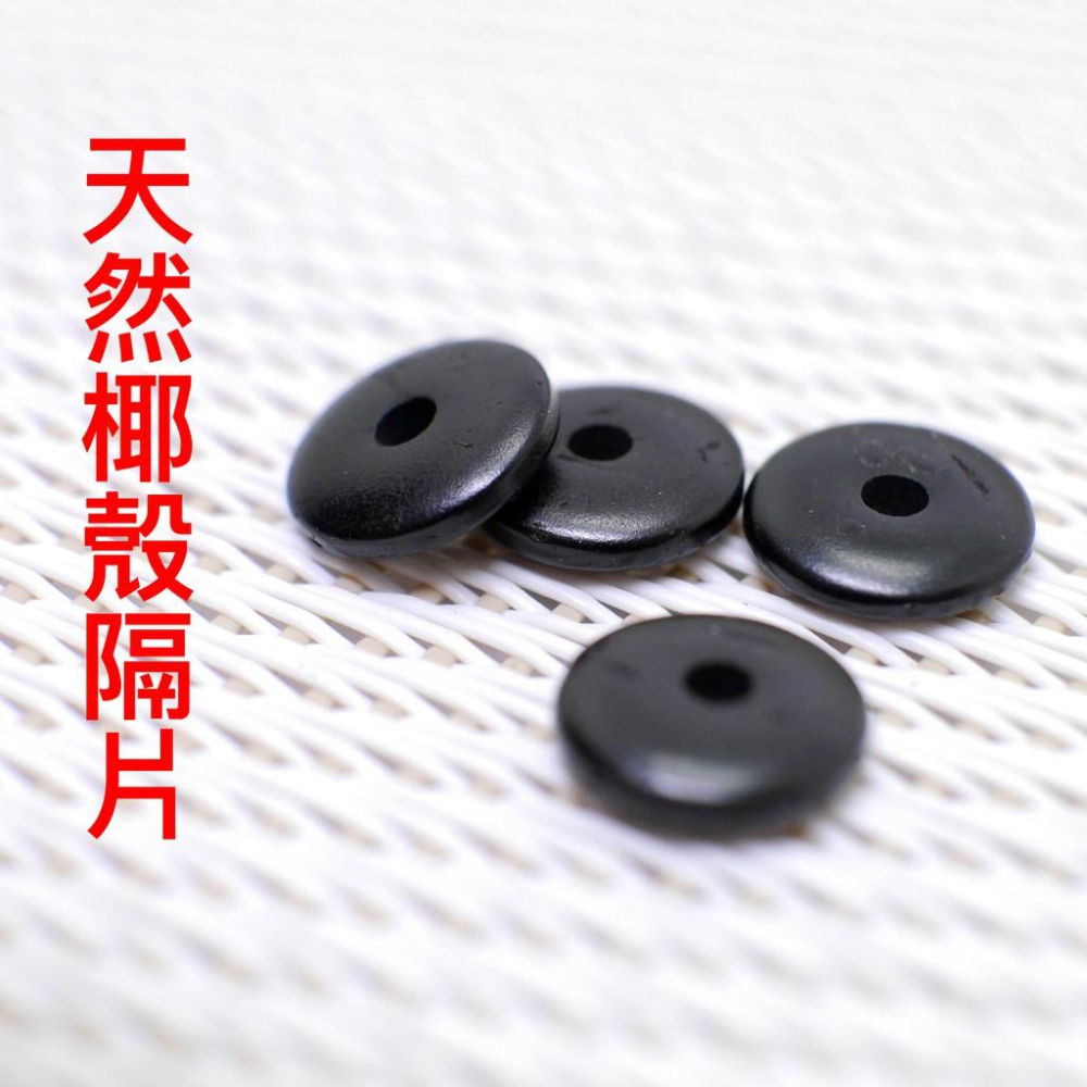 天然椰殼隔片 台灣現貨天天出貨 -單顆零售、黑色、原色、#心經、#辟邪、#開運、#硃砂手鏈、#黑曜石、#招財，#隔片-細節圖2