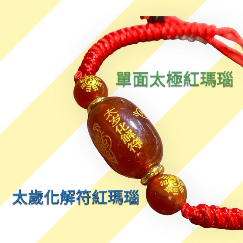 太歲化解符手鍊 台灣現貨天天出貨-化太歲、避邪，#心經、#辟邪、#開運、#硃砂手鏈、#黑曜石、#招財，#太歲-細節圖2