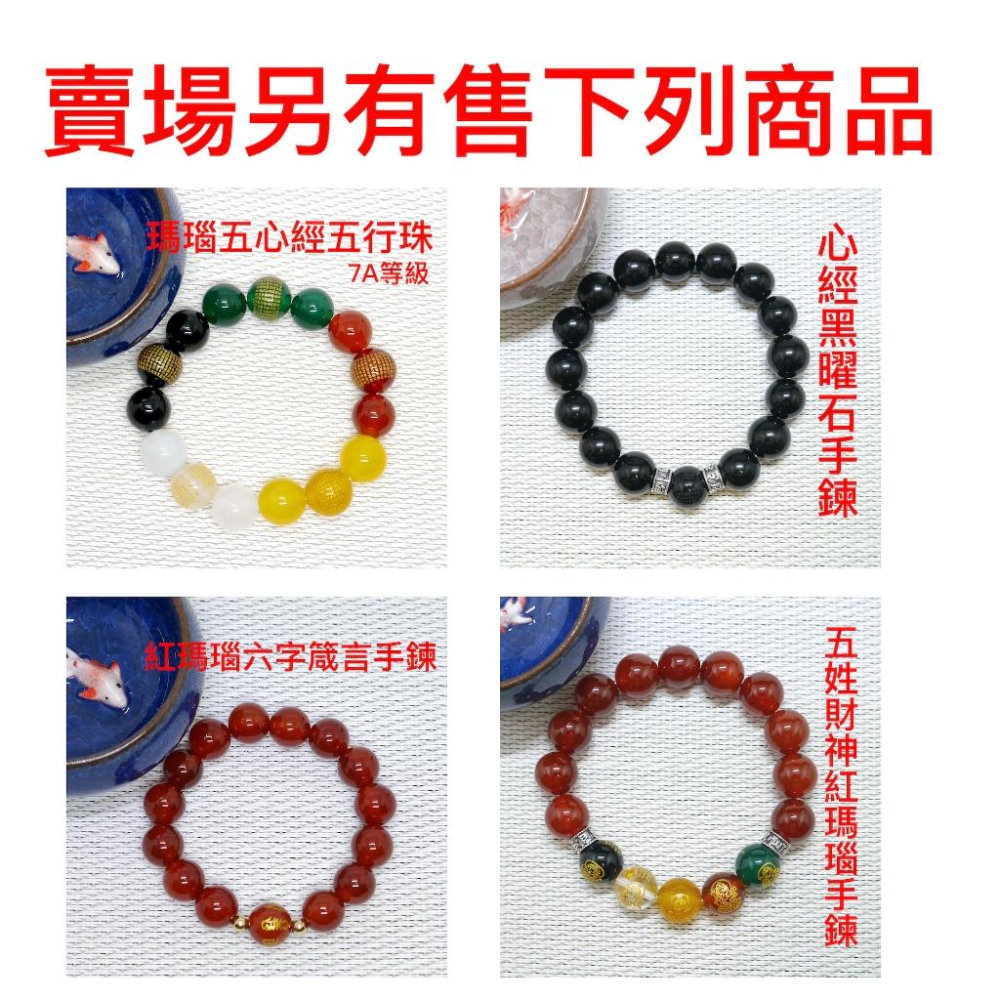 太歲化解符手鍊 台灣現貨天天出貨-化太歲、避邪，#心經、#辟邪、#開運、#硃砂手鏈、#黑曜石、#招財，#太歲-細節圖7