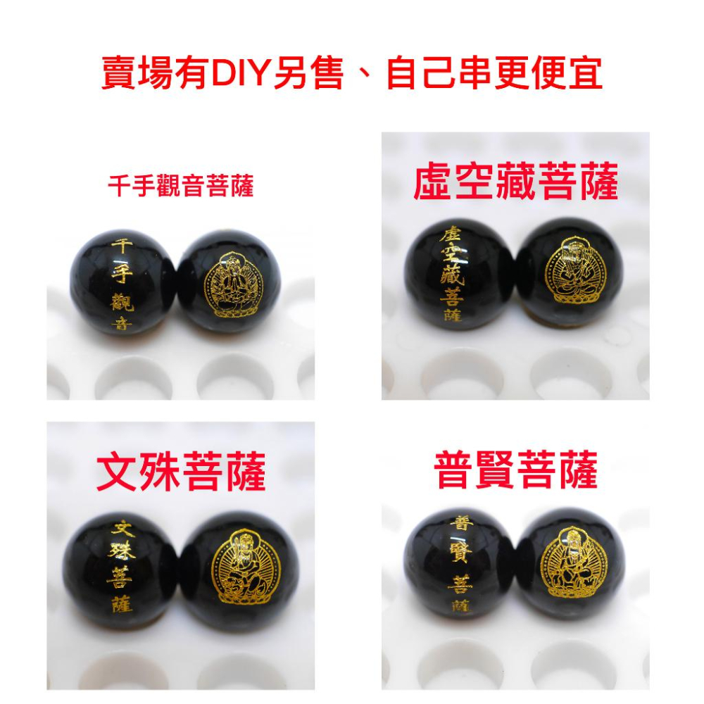 八大守護神黑瑪瑙手鏈-#心經、#辟邪、#開運、#硃砂手鏈、#黑曜石、#轉運、#開運，#招財手鍊，#本命佛-細節圖3