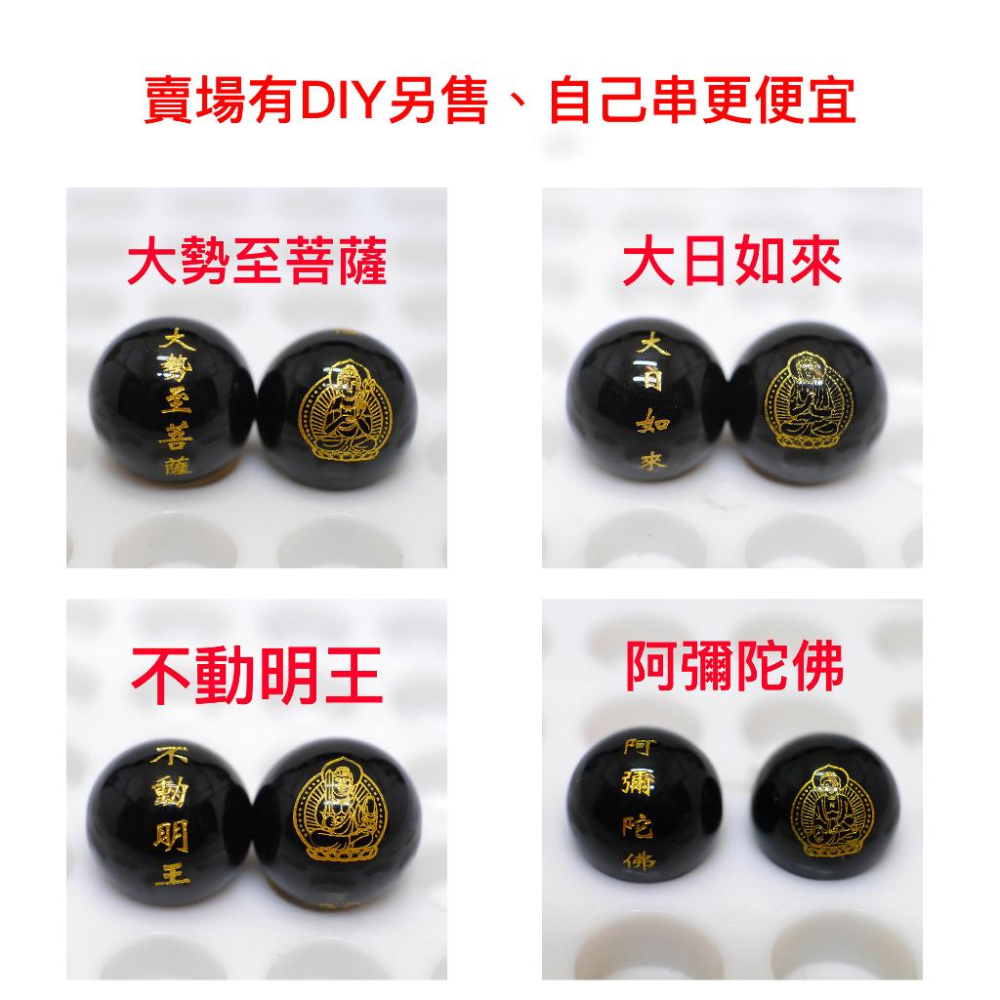 八大守護神黑瑪瑙手鏈-#心經、#辟邪、#開運、#硃砂手鏈、#黑曜石、#轉運、#開運，#招財手鍊，#本命佛-細節圖4