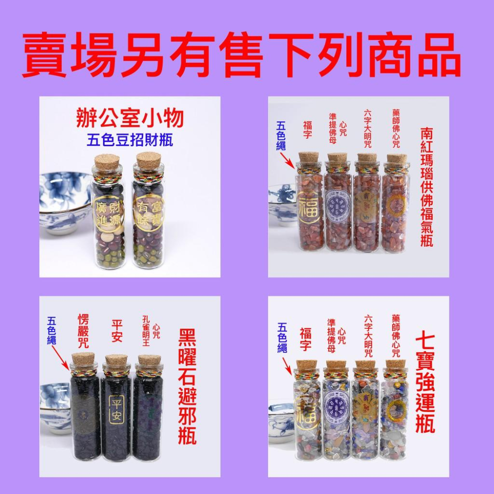 黑曜石辟邪防小人瓶 台灣現貨天天出貨、辟邪、防惡靈、防小人、淨化負能量招財、賣場另有售 五色豆瓶、青金石瓶、南紅瑪瑙供佛-細節圖5