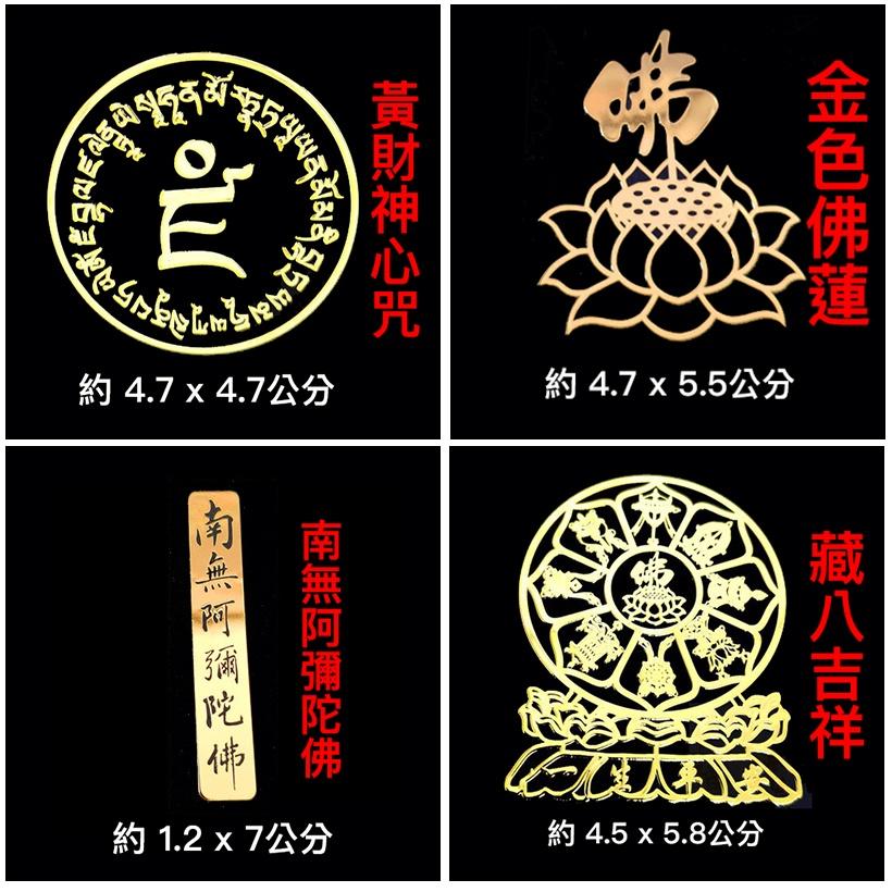 金屬貼紙-裡面有很多種 台灣現貨天天出貨、準提菩薩心咒、黃財神心咒貼紙、愣嚴咒貼紙、雨寶陀羅尼貼紙、文殊菩薩心咒貼紙-細節圖3
