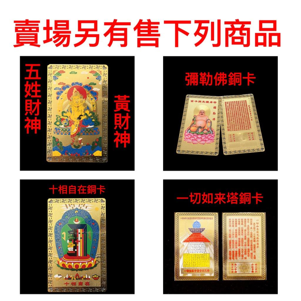 黃財神銅卡(銅質卡) 台灣現貨天天出貨 - 五姓財神之黃財神金屬佛卡、招財進寶、黃財神金卡、黃財神佛卡-細節圖6