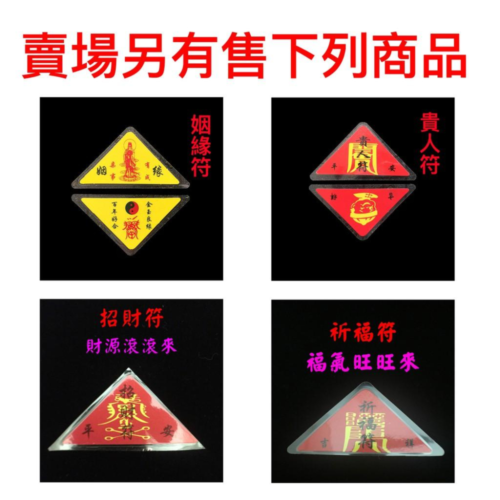身體健康符-三角符、護身符、發財符、財神、聚財、正財、偏財、辟邪、避邪、招好運、轉運-細節圖3